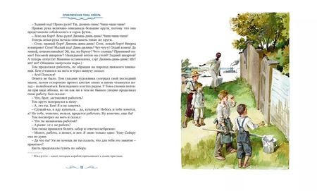 Фотография книги "Марк Твен: Приключения Тома Сойера"