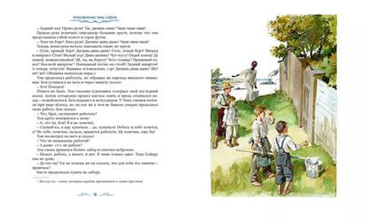 Фотография книги "Марк Твен: Приключения Тома Сойера"