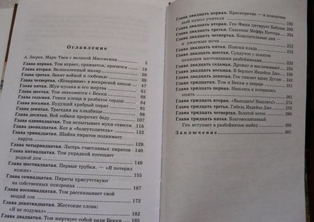 Фотография книги "Марк Твен: Приключения Тома Сойера"