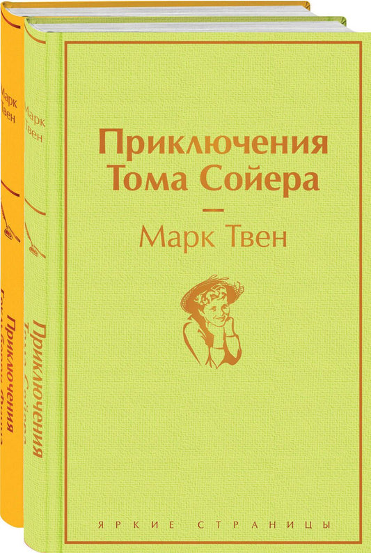 Обложка книги "Марк Твен: Приключения Тома Сойера и Гекльберри Финна (комплект из 2 книг)"