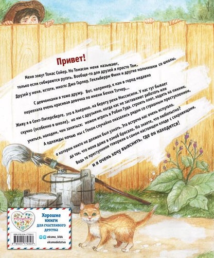 Фотография книги "Марк Твен: Приключения Тома Сойера (ил. Н. Баландиной)"