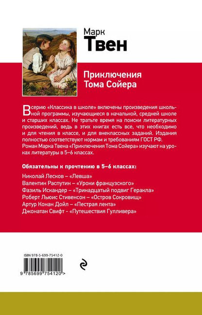 Фотография книги "Марк Твен: Приключения Тома Сойера: роман"