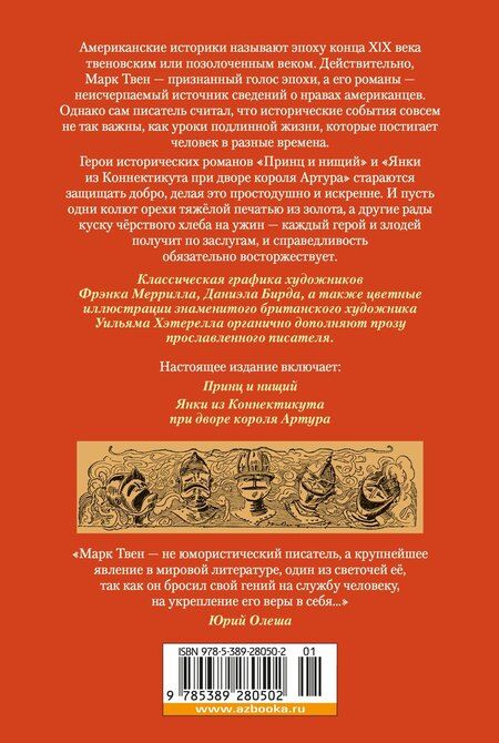 Фотография книги "Марк Твен: Принц и нищий. Янки из Коннектикута при дворе короля Артура"