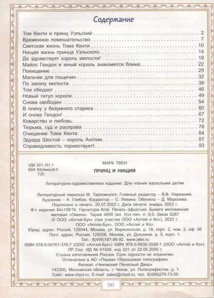 Фотография книги "Марк Твен: Принц и нищий"