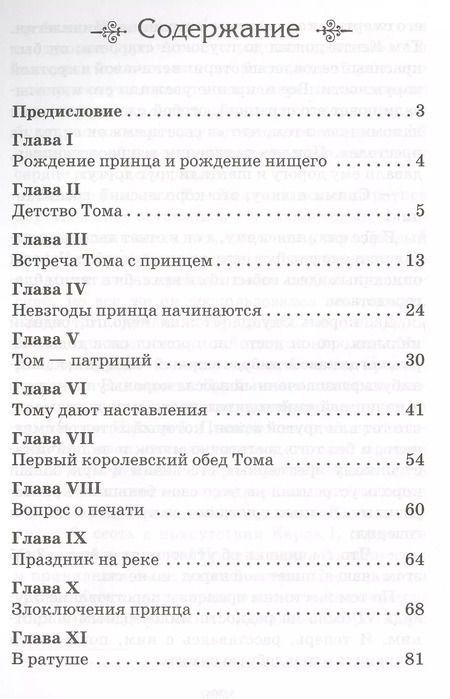 Фотография книги "Марк Твен: Принц и нищий"