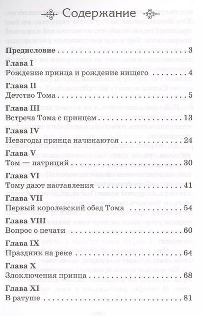 Фотография книги "Марк Твен: Принц и нищий"