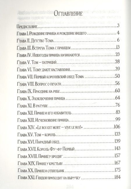Фотография книги "Марк Твен: Принц и нищий"