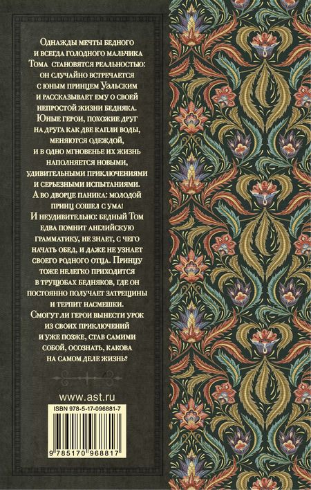 Фотография книги "Марк Твен: Принц и нищий"