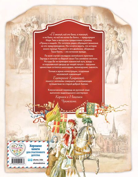 Фотография книги "Марк Твен: Принц и нищий"