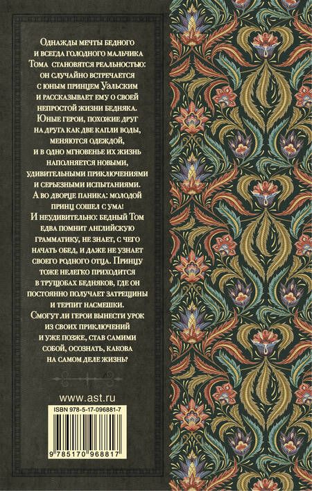 Фотография книги "Марк Твен: Принц и нищий"