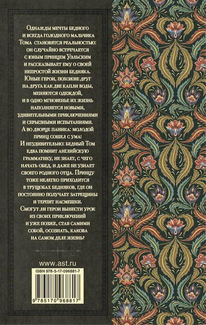 Фотография книги "Марк Твен: Принц и нищий"