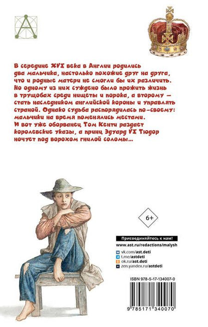 Фотография книги "Марк Твен: Принц и нищий"