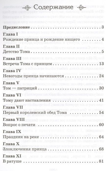 Фотография книги "Марк Твен: Принц и нищий"