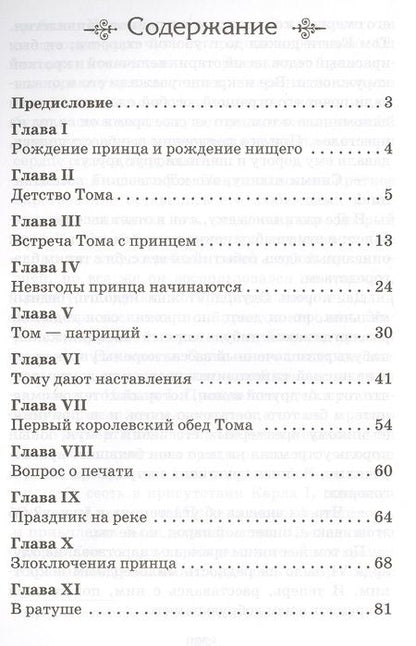 Фотография книги "Марк Твен: Принц и нищий"