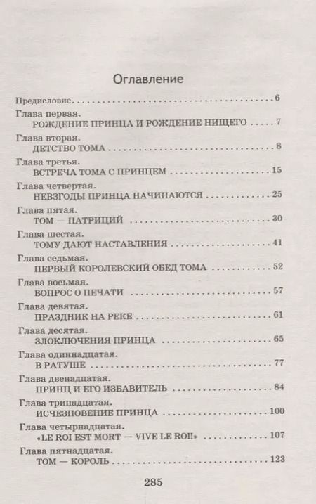 Фотография книги "Марк Твен: Принц и нищий"