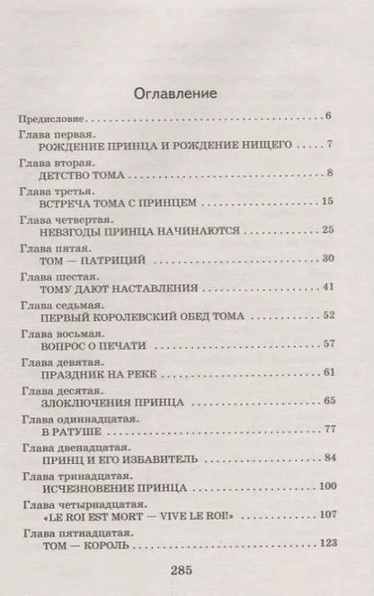 Фотография книги "Марк Твен: Принц и нищий"