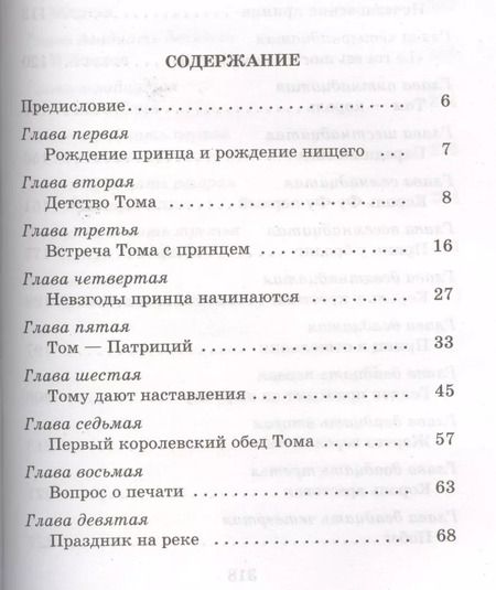 Фотография книги "Марк Твен: Принц и нищий"