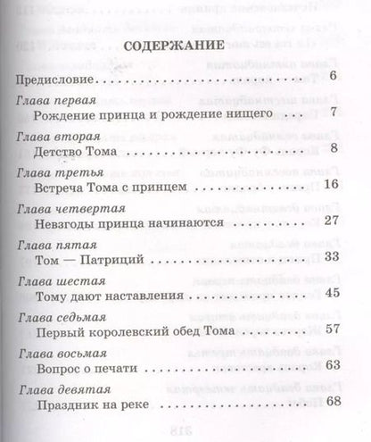 Фотография книги "Марк Твен: Принц и нищий"
