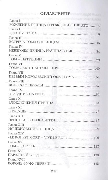 Фотография книги "Марк Твен: Принц и нищий"