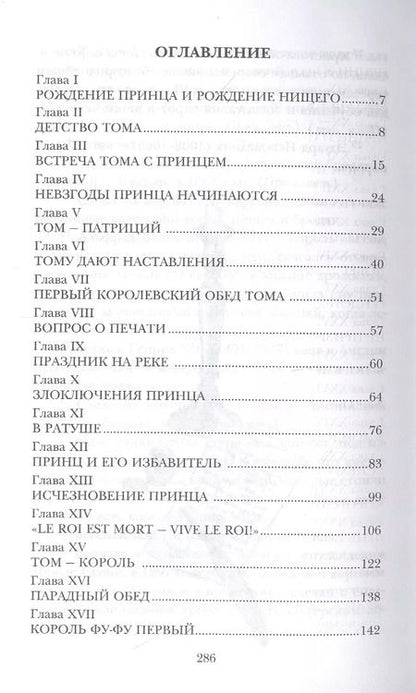 Фотография книги "Марк Твен: Принц и нищий"