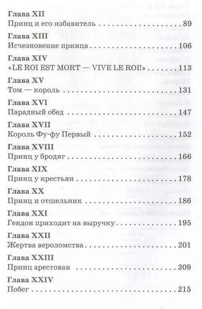 Фотография книги "Марк Твен: Принц и нищий"