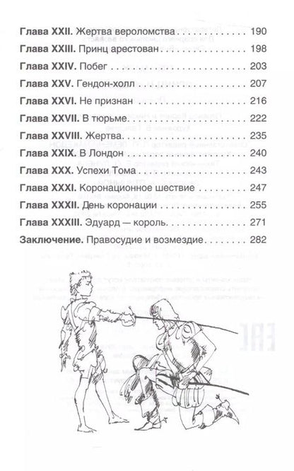 Фотография книги "Марк Твен: Принц и нищий"