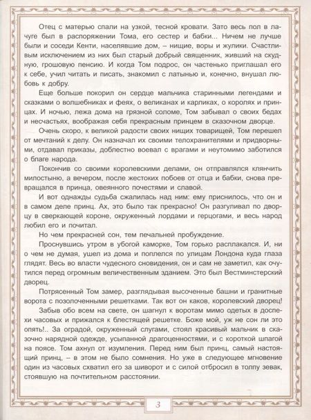 Фотография книги "Марк Твен: Принц и нищий"