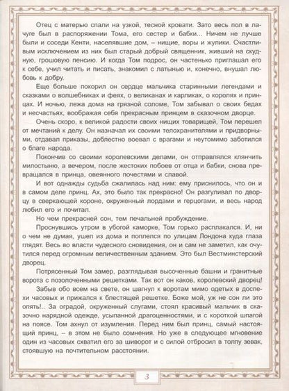 Фотография книги "Марк Твен: Принц и нищий"