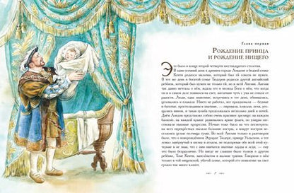 Фотография книги "Марк Твен: Принц и нищий"