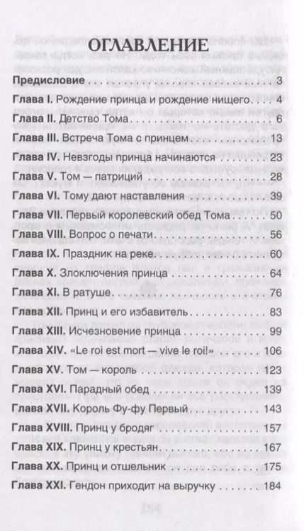 Фотография книги "Марк Твен: Принц и нищий: повесть"