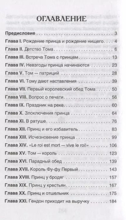 Фотография книги "Марк Твен: Принц и нищий: повесть"