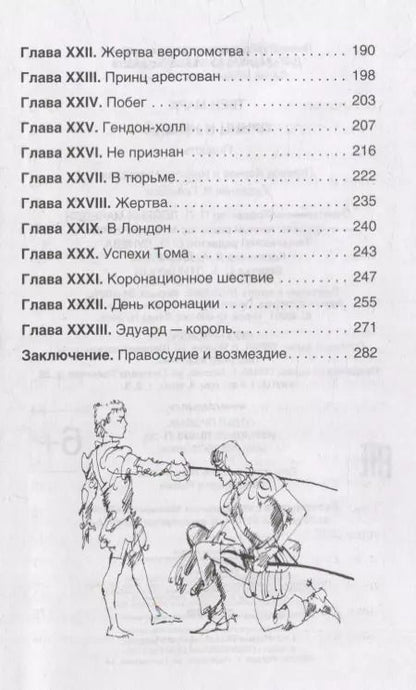 Фотография книги "Марк Твен: Принц и нищий: повесть"