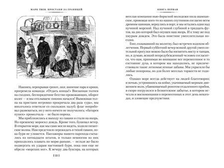 Фотография книги "Марк Твен: Простаки за границей"