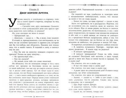 Фотография книги "Марк Твен: Янки из Коннектикута при дворе короля Артура"