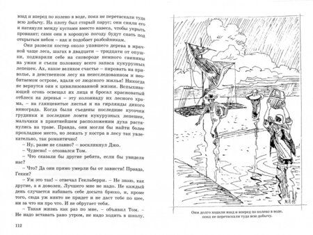 Фотография книги "Марк ТвенПриключения Тома Сойера"