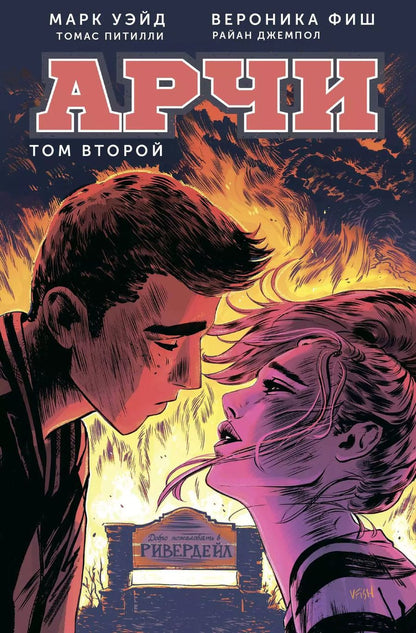 Обложка книги "Марк Уэйд: Арчи. Том 2"