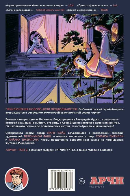 Фотография книги "Марк Уэйд: Арчи. Том 2"