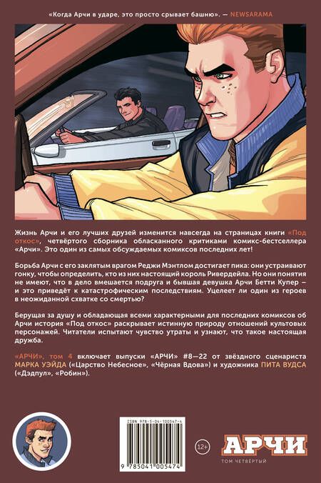 Фотография книги "Марк Уэйд: Арчи. Том 4"