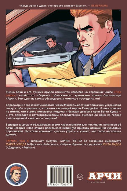 Фотография книги "Марк Уэйд: Арчи. Том 4"