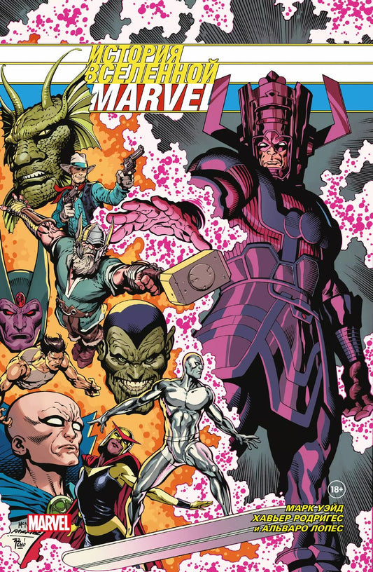 Обложка книги "Марк Уэйд: История вселенной Marvel. Золотая коллекция Marvel"