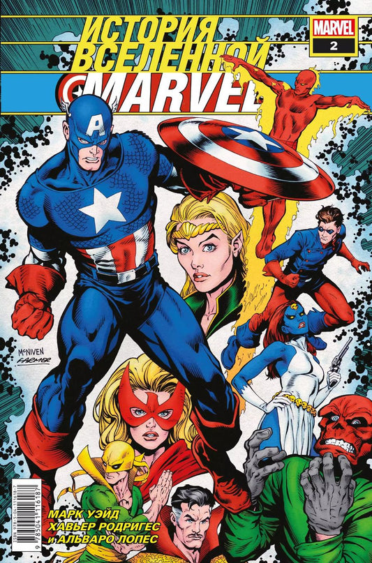 Обложка книги "Марк Уэйд: История вселенной Marvel 2"