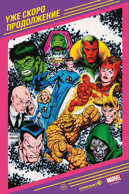 Фотография книги "Марк Уэйд: История вселенной Marvel 2"