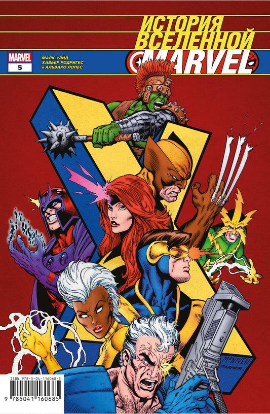 Обложка книги "Марк Уэйд: История вселенной Marvel №5"