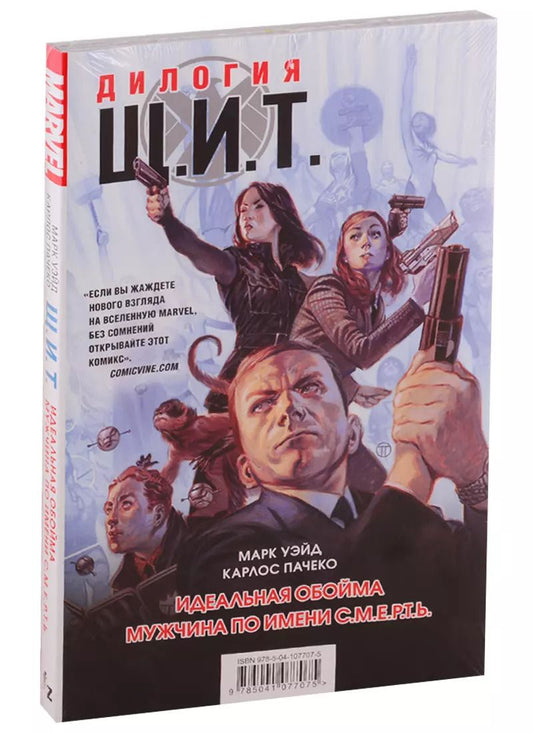 Обложка книги "Марк Уэйд: Щ.И.Т. Дилогия (обложка)"