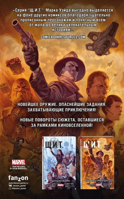 Фотография книги "Марк Уэйд: Щ.И.Т. Дилогия (обложка)"