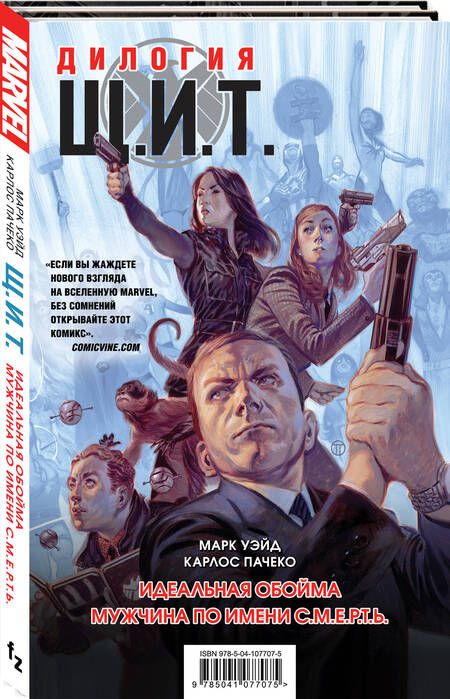 Фотография книги "Марк Уэйд: Щ.И.Т. Дилогия (обложка)"