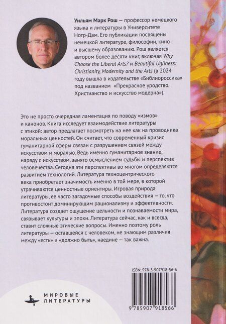 Фотография книги "Марк Уильям: Почему литература важна в XXI веке"