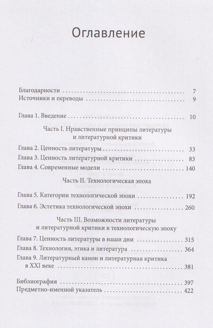 Фотография книги "Марк Уильям: Почему литература важна в XXI веке"