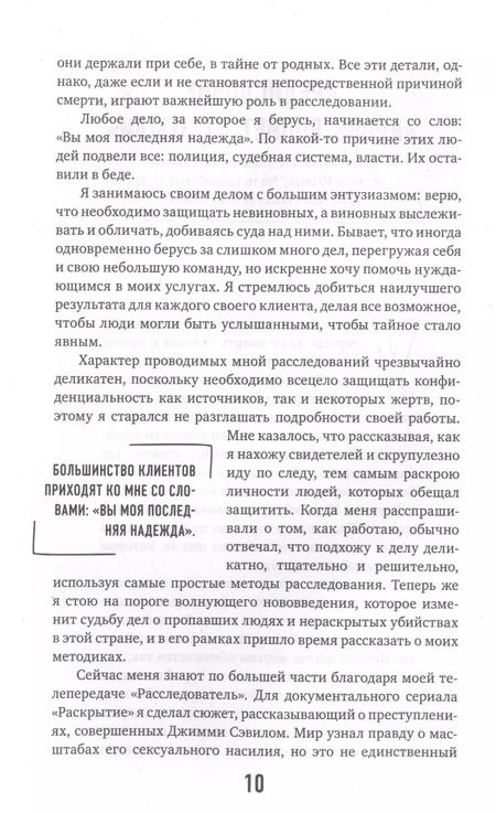 Фотография книги "Марк Уильямс-Томас: Охота на убийц"