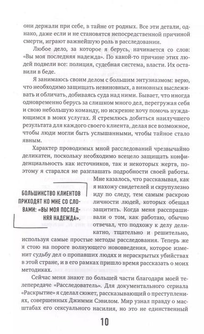 Фотография книги "Марк Уильямс-Томас: Охота на убийц"
